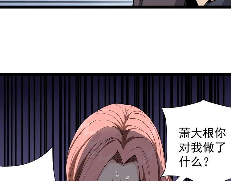 第8话 替村花出气 第99页