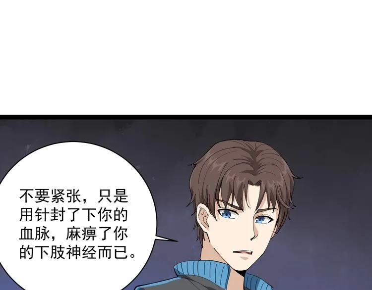 第8话 替村花出气 第101页