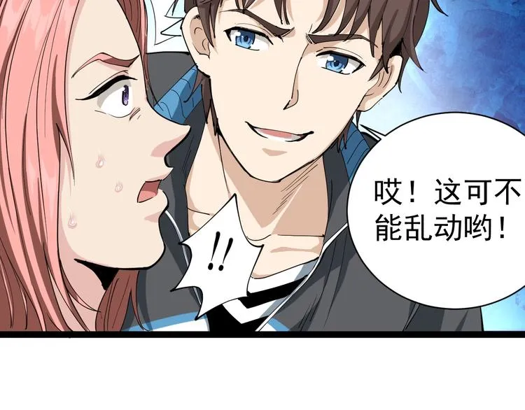 第8话 替村花出气 第106页