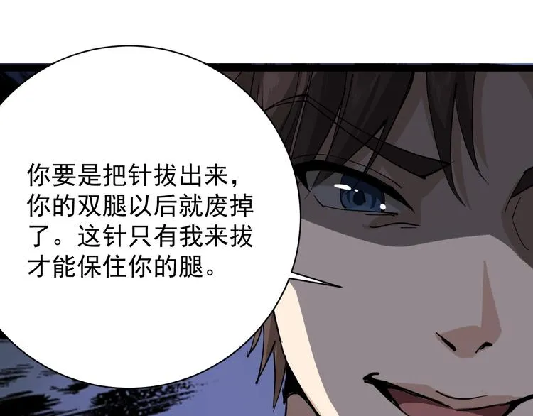 第8话 替村花出气 第107页