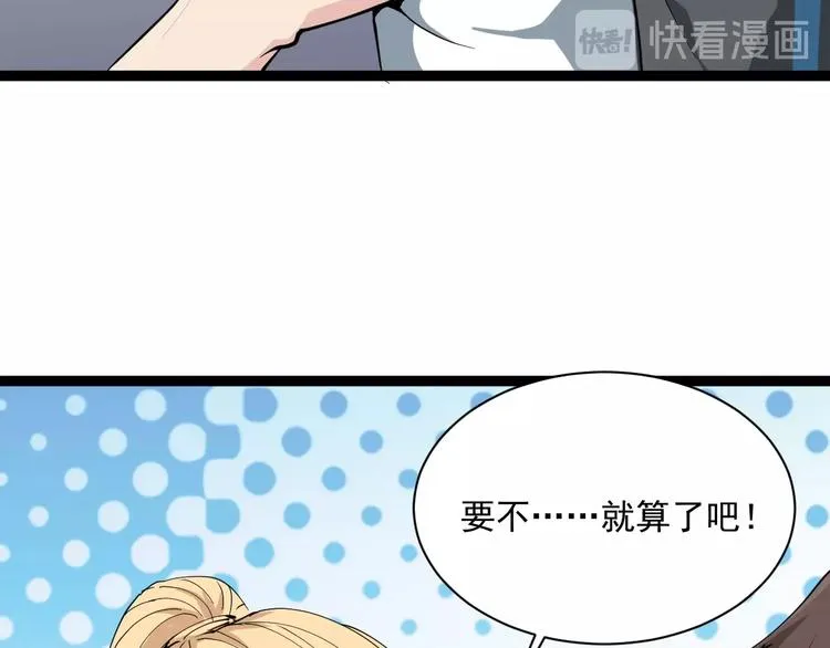 第8话 替村花出气 第116页