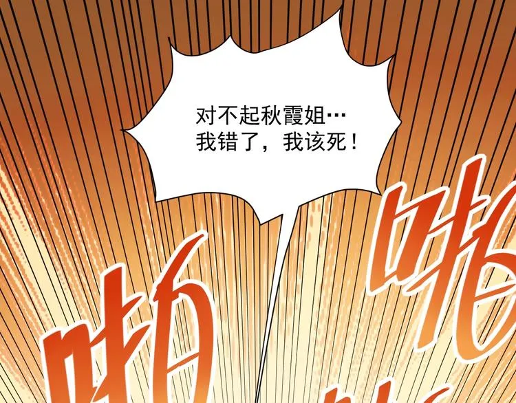 第8话 替村花出气 第136页