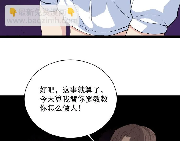 第8话 替村花出气 第147页