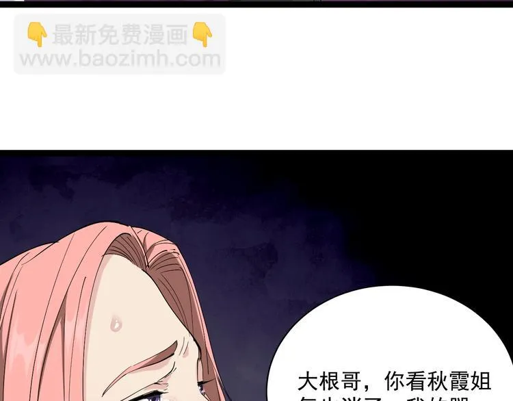 第8话 替村花出气 第150页