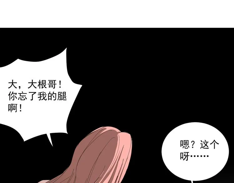 第8话 替村花出气 第155页