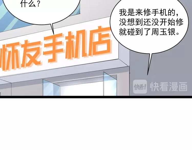 第8话 替村花出气 第172页