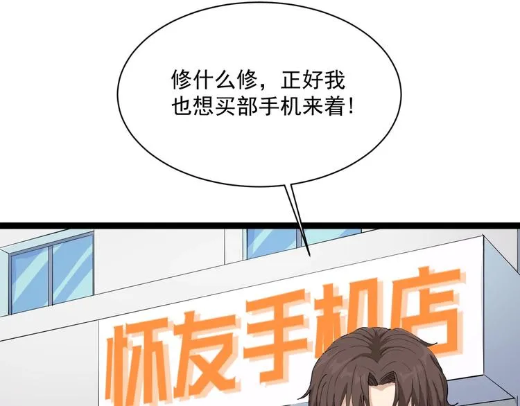 第8话 替村花出气 第173页
