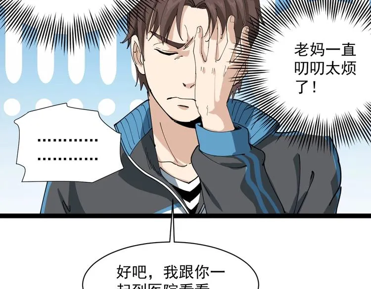 第16话 想陷害我？ 第59页