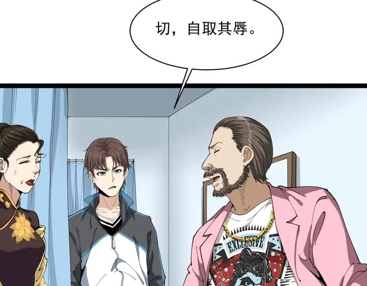 第16话 想陷害我？ 第96页