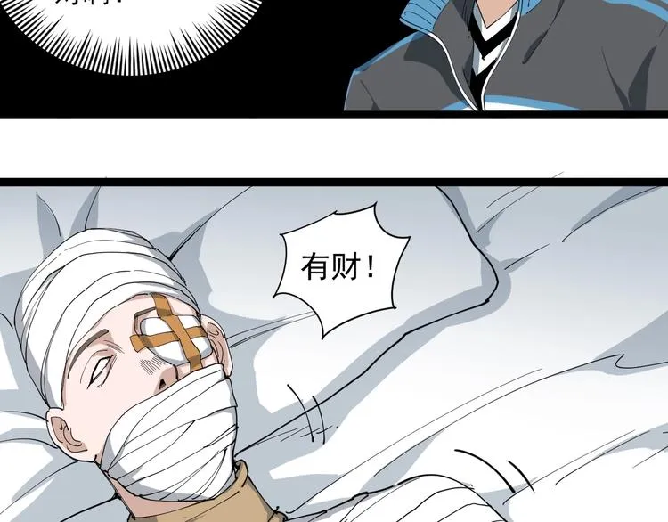 第16话 想陷害我？ 第121页