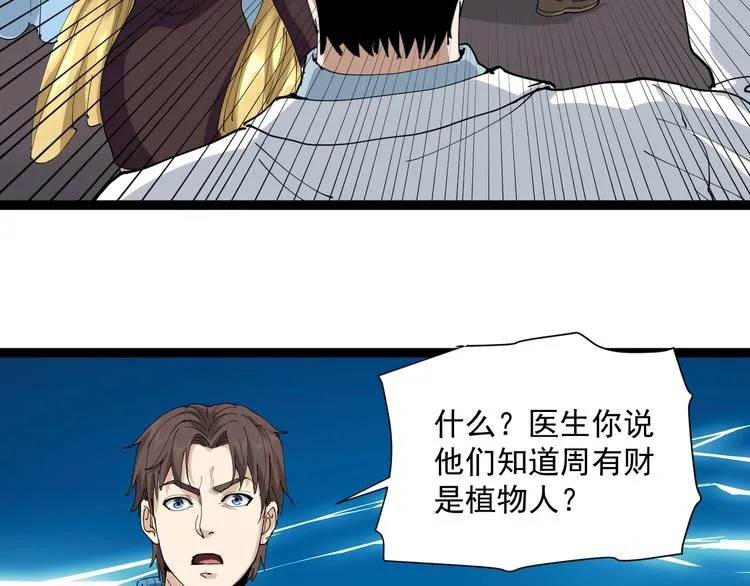 第16话 想陷害我？ 第147页
