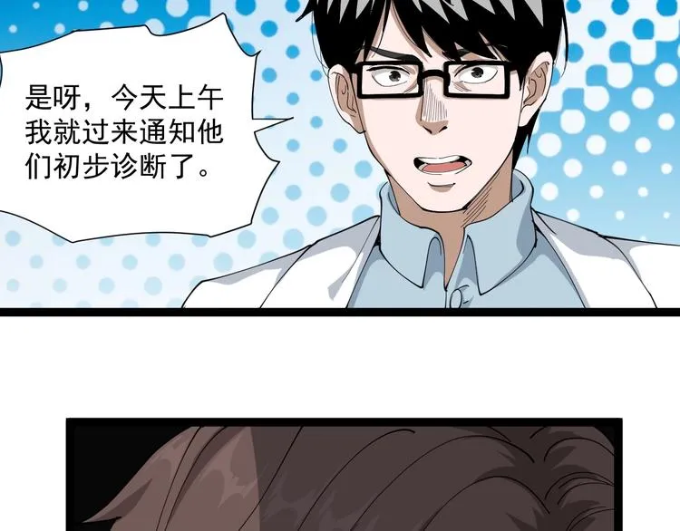 第16话 想陷害我？ 第149页