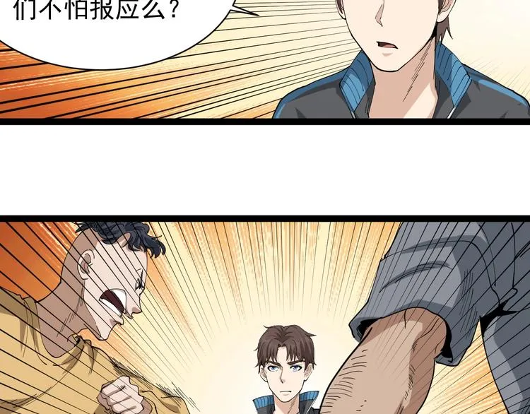 第19话 精准打击 第149页