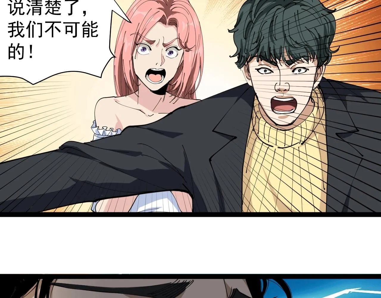第22话 被包养？ 第88页