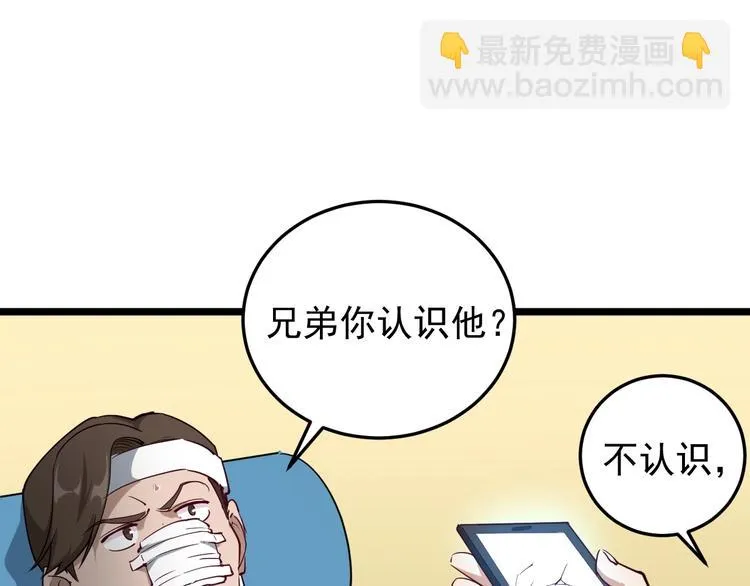 第54话 沙包大的拳头 第5页