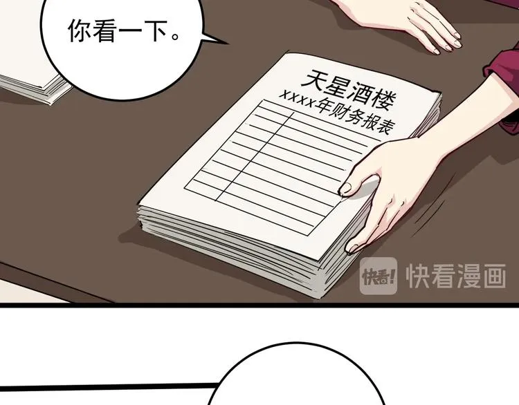 第54话 沙包大的拳头 第16页