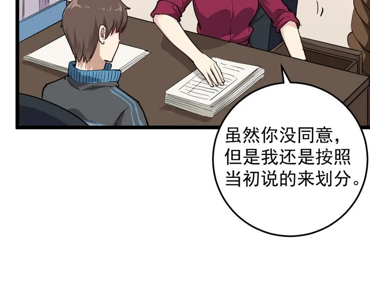 第54话 沙包大的拳头 第19页