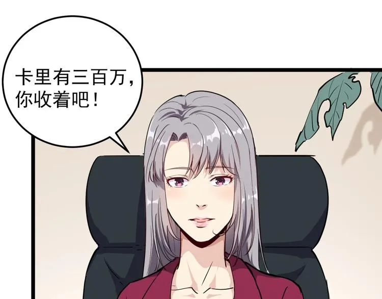 第54话 沙包大的拳头 第20页