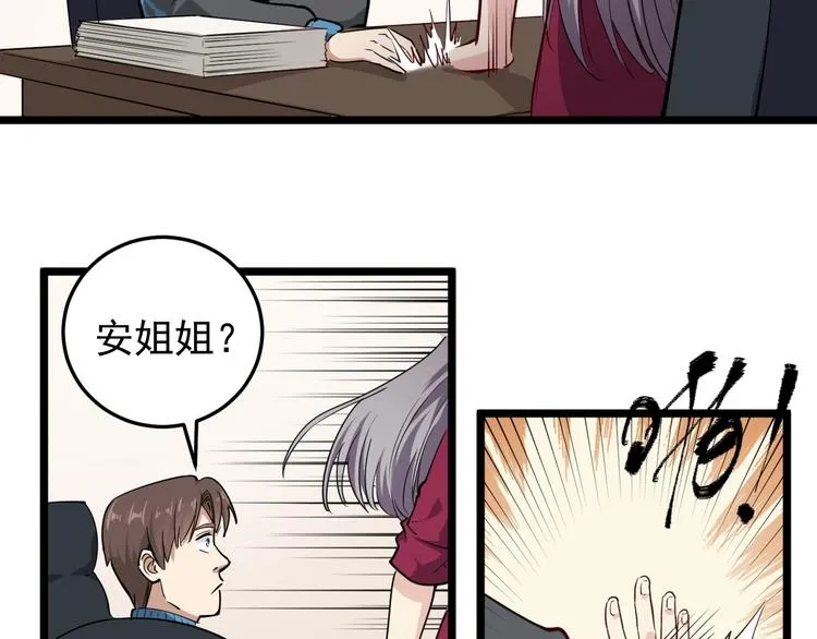 第54话 沙包大的拳头 第24页