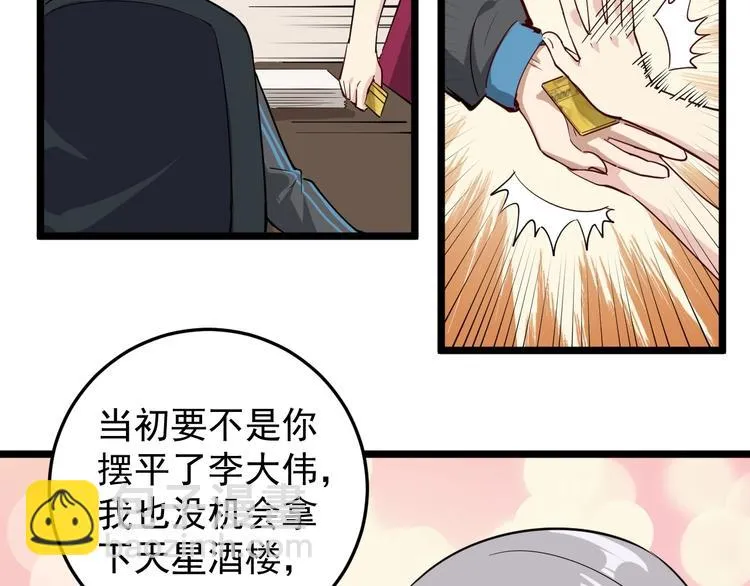 第54话 沙包大的拳头 第25页