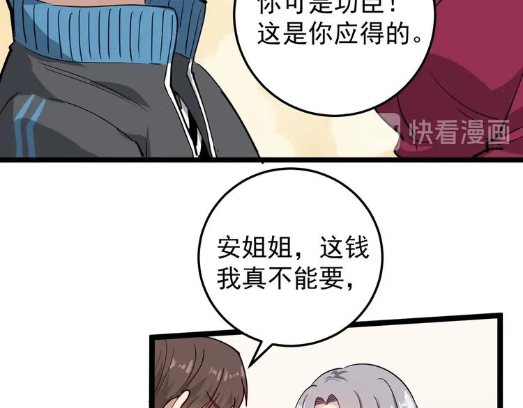 第54话 沙包大的拳头 第27页