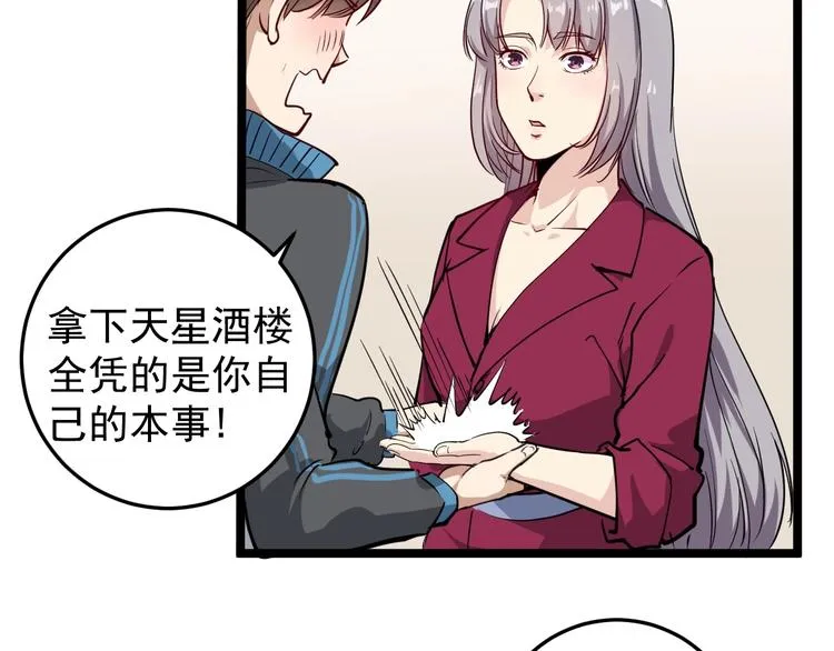 第54话 沙包大的拳头 第28页