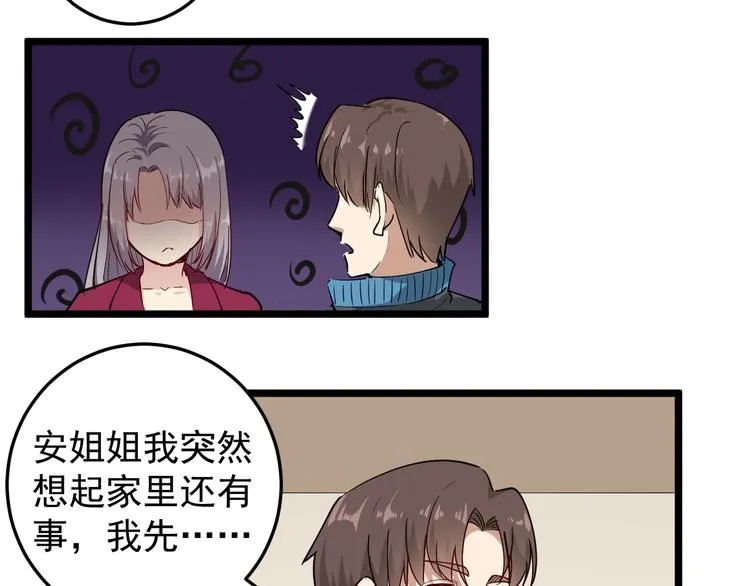 第54话 沙包大的拳头 第30页