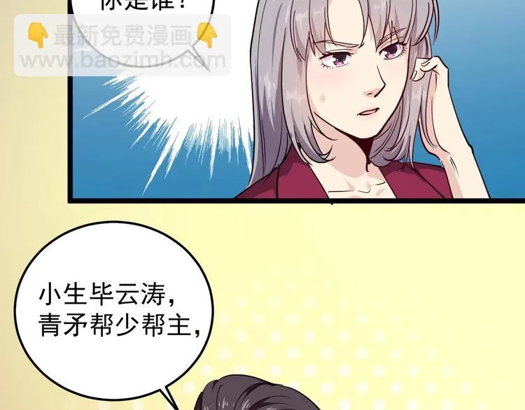 第54话 沙包大的拳头 第43页