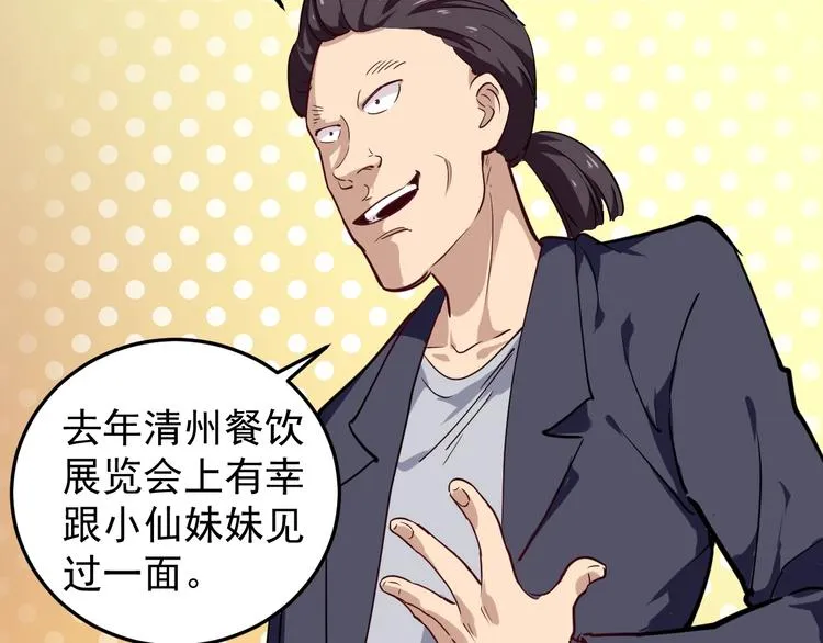 第54话 沙包大的拳头 第44页