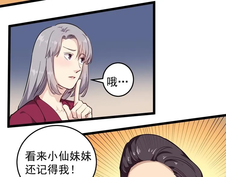 第54话 沙包大的拳头 第46页