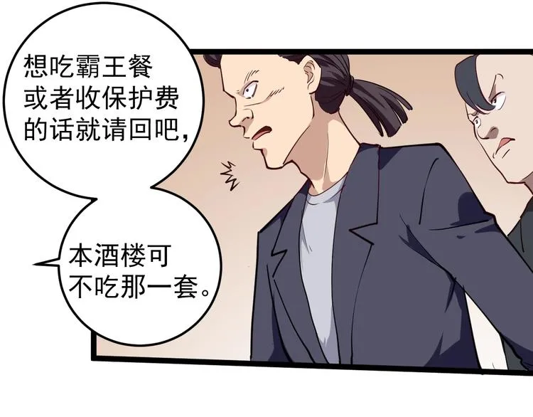 第54话 沙包大的拳头 第49页
