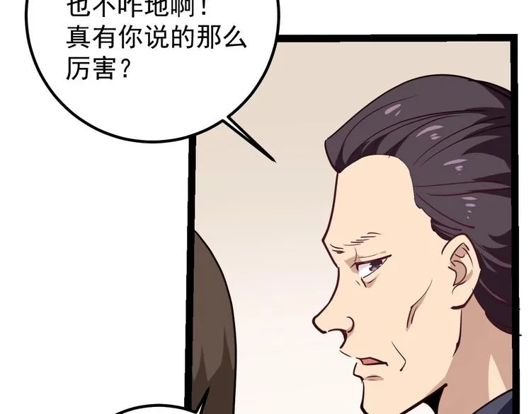 第54话 沙包大的拳头 第55页