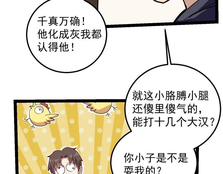 第54话 沙包大的拳头 第56页