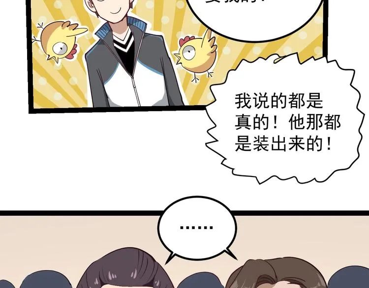 第54话 沙包大的拳头 第57页