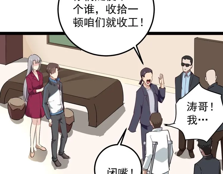 第54话 沙包大的拳头 第59页