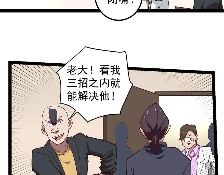 第54话 沙包大的拳头 第60页