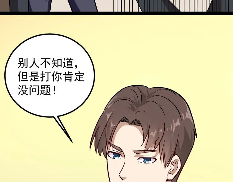 第54话 沙包大的拳头 第67页