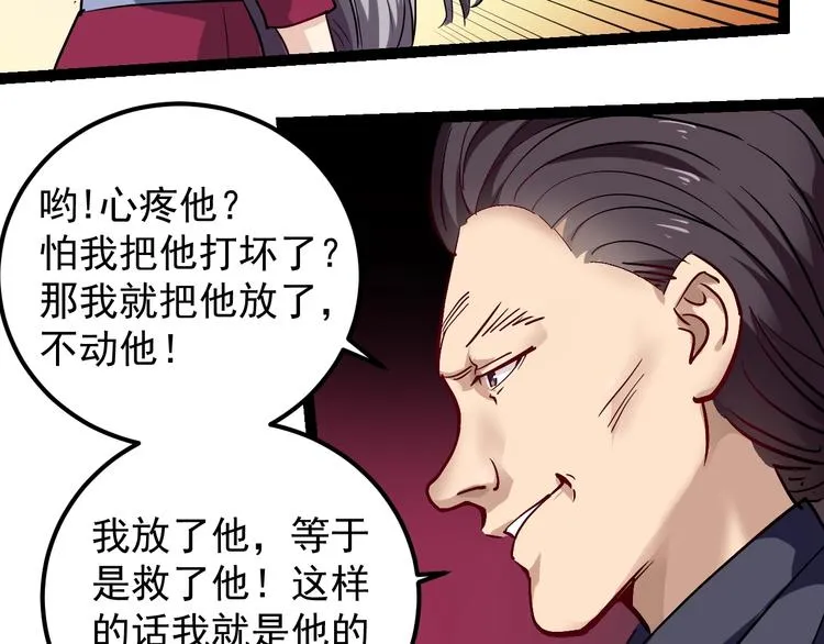 第54话 沙包大的拳头 第78页