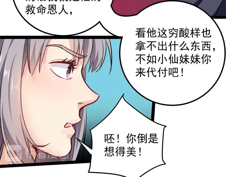 第54话 沙包大的拳头 第79页
