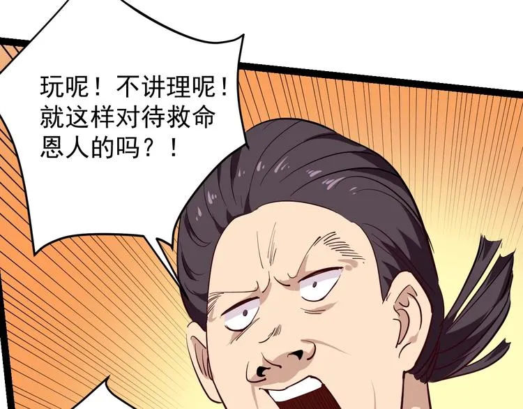 第54话 沙包大的拳头 第80页