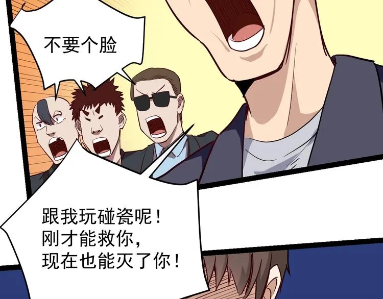 第54话 沙包大的拳头 第81页