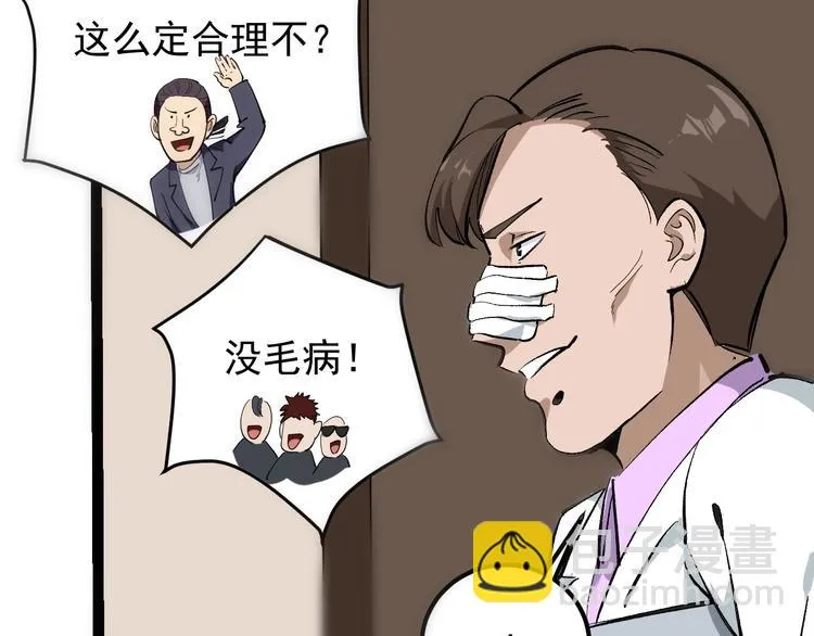 第54话 沙包大的拳头 第83页