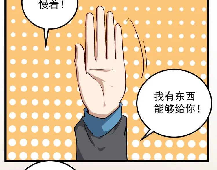 第54话 沙包大的拳头 第86页