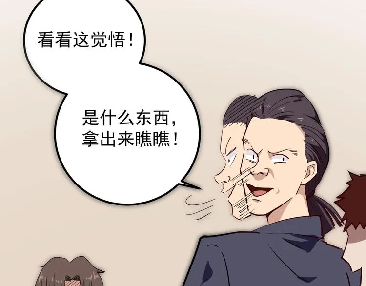 第54话 沙包大的拳头 第87页