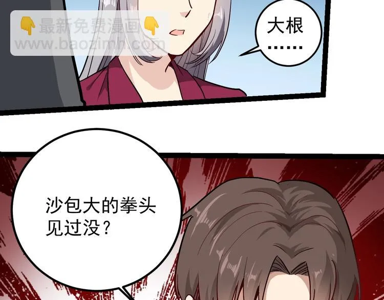 第54话 沙包大的拳头 第91页