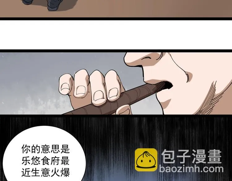第24话 村民暴动 第9页