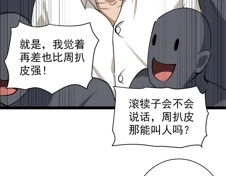 第28话 毒医战力全开 第84页