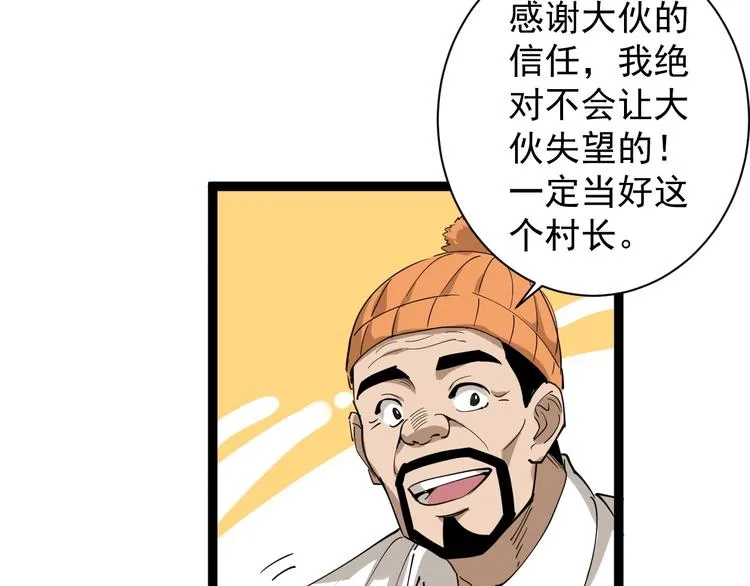 第28话 毒医战力全开 第85页