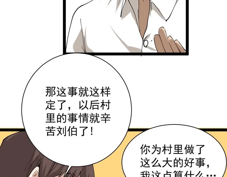 第28话 毒医战力全开 第86页