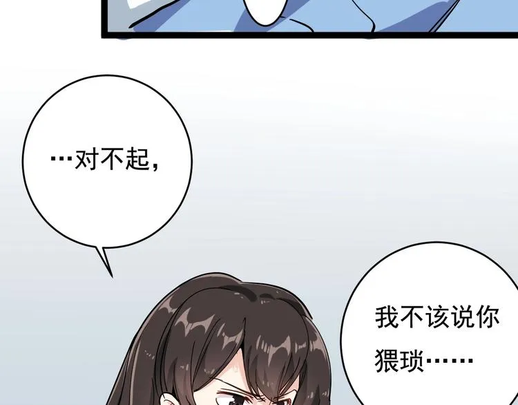 第39话 医者父母心 第101页